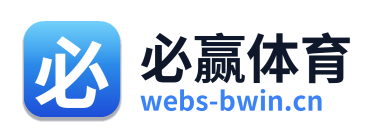 必赢体育